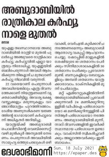 ദേശാഭിമാനിയില്‍ ഈ വിഷയത്തില്‍ വന്ന വാര്‍ത്ത 